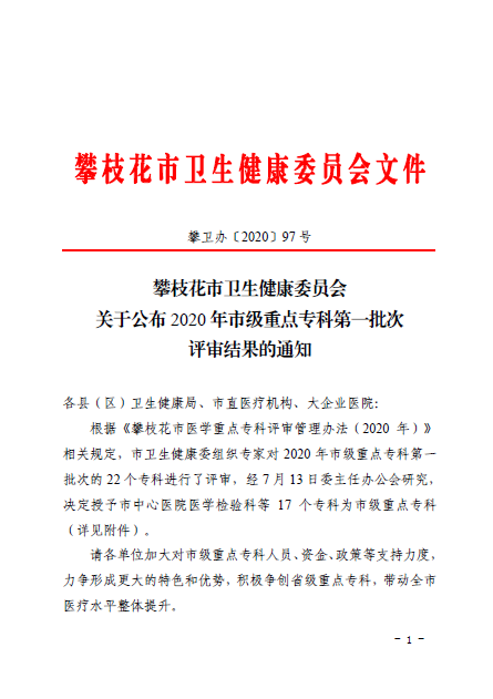 2020年市級重點?？频谝慌卧u審結果1