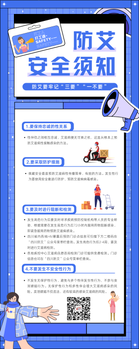 藍紫色流動人口防艾宣傳中文信息圖表
